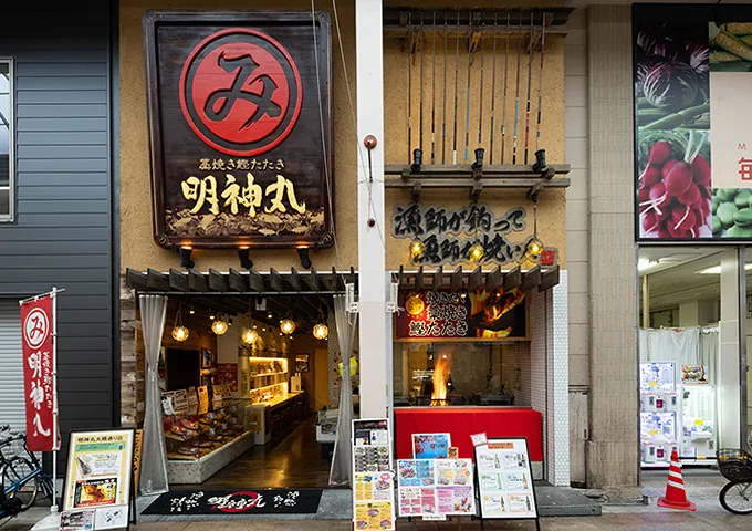 明神丸 大橋通り店