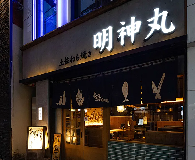 明神丸 松山二番町店 店舗